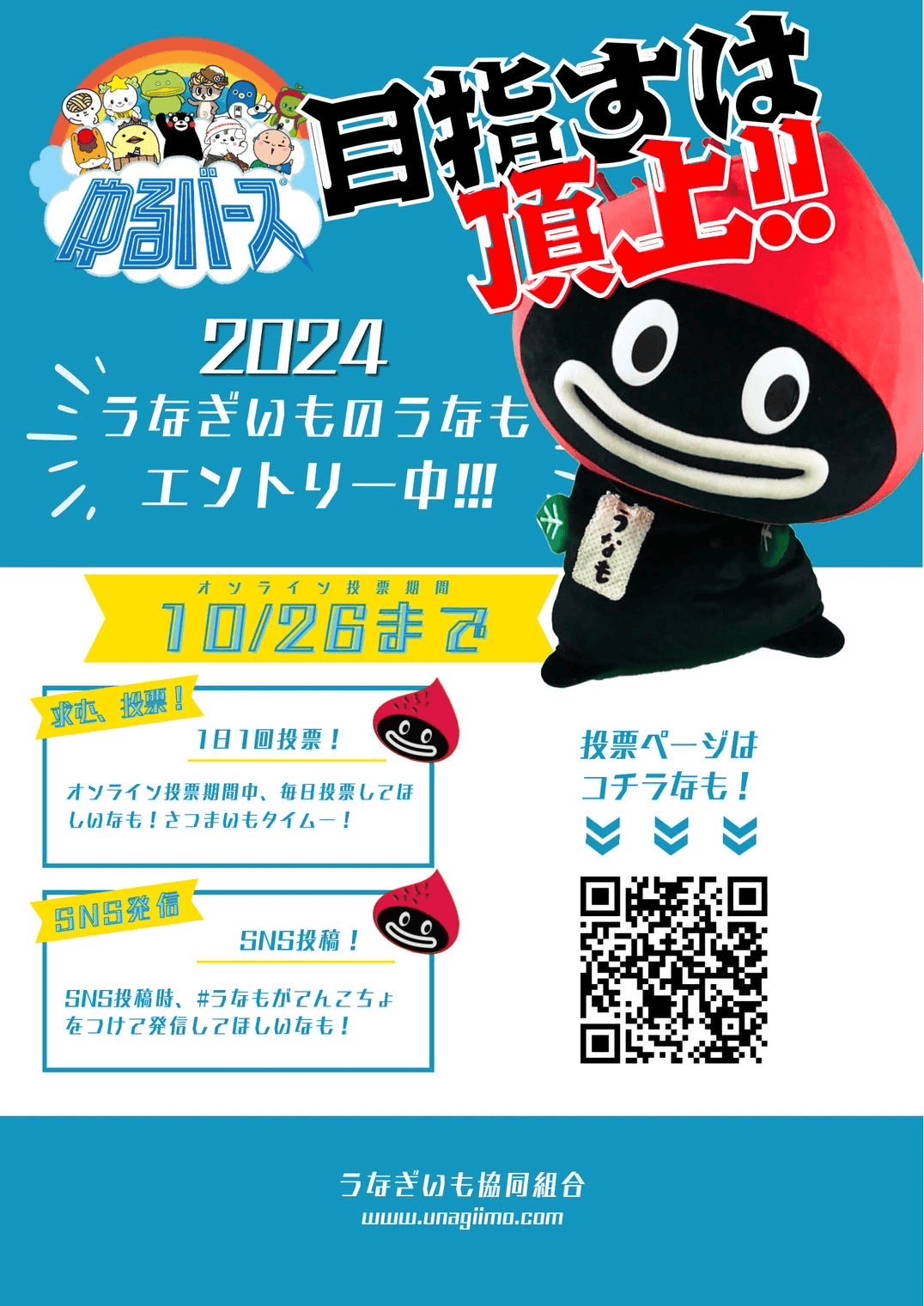 うなぎいものネット通販がスタート！